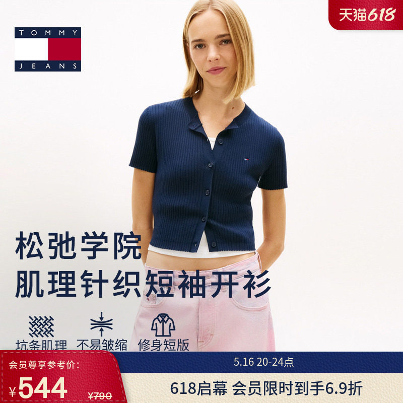 【520礼物】Tommy26春夏女装罗纹坑条肌理修身圆领开衫短袖针织衫
