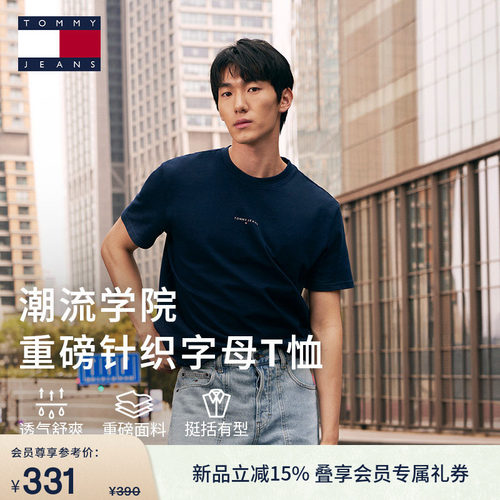 Tommy男装纯棉字母内搭短袖T恤