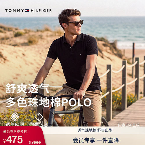 Tommy男装珠地棉短袖T恤POLO衫