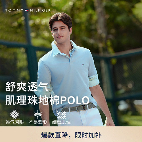 Tommy男装微肌理净色短袖POLO
