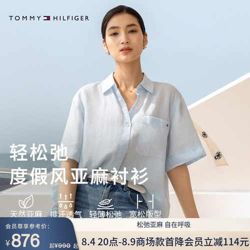 Tommy女装轻薄亚麻纯色宽松衬衫