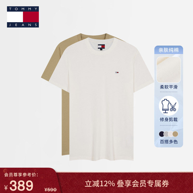 【两件装】Tommy25春夏新款男装纯棉平纹针织纯色修身短袖上衣T恤