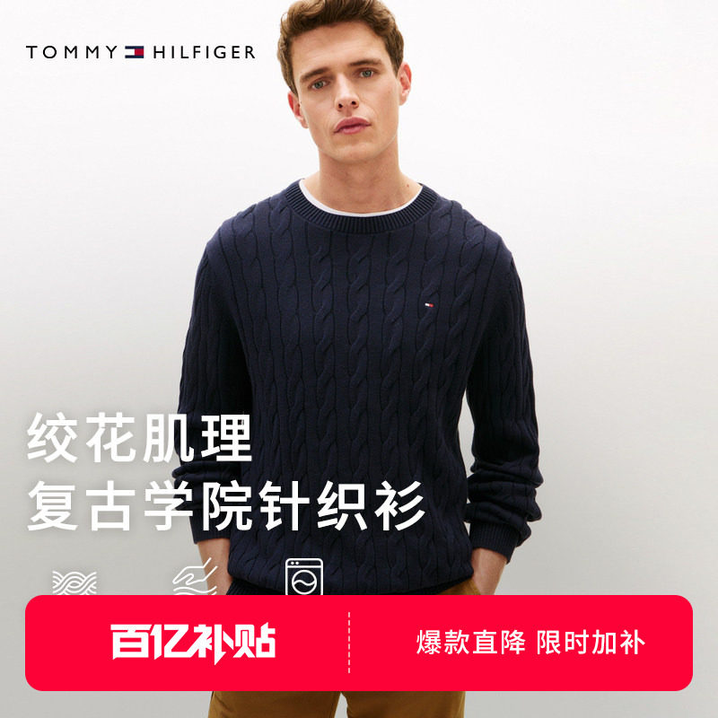 Tommy26秋季新款男装纯棉绞花肌理休闲通勤圆领麻花打底衫针织衫