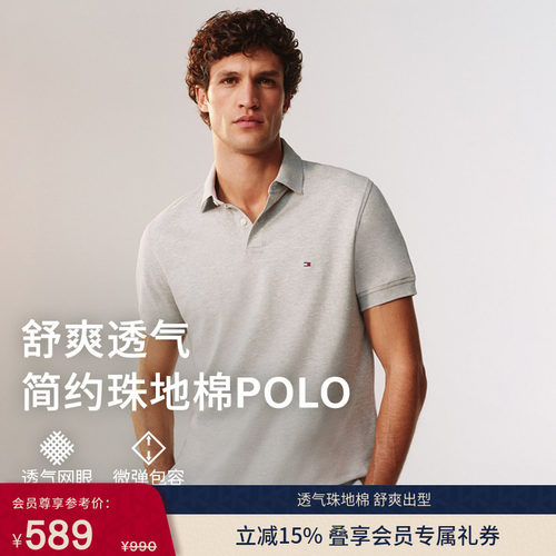 Tommy男装珠地网眼净色短袖POLO