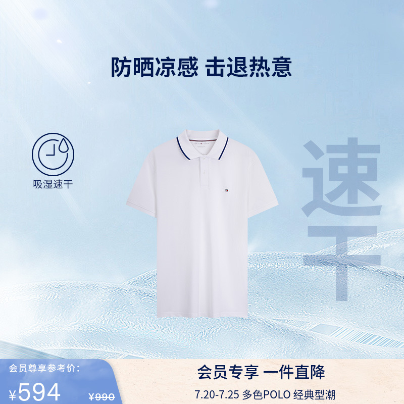 Tommy男装珠地网眼镶边短袖POLO