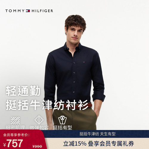 Tommy男装净色小绣标商务衬衫