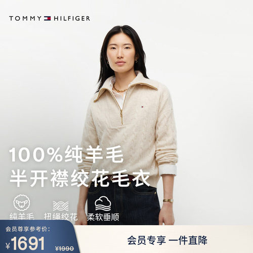Tommy女装绞花半拉链针织羊毛衫