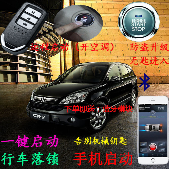 07-23款CRV 皓影 新CRV一键启动改装 无钥匙进入手机远程启动