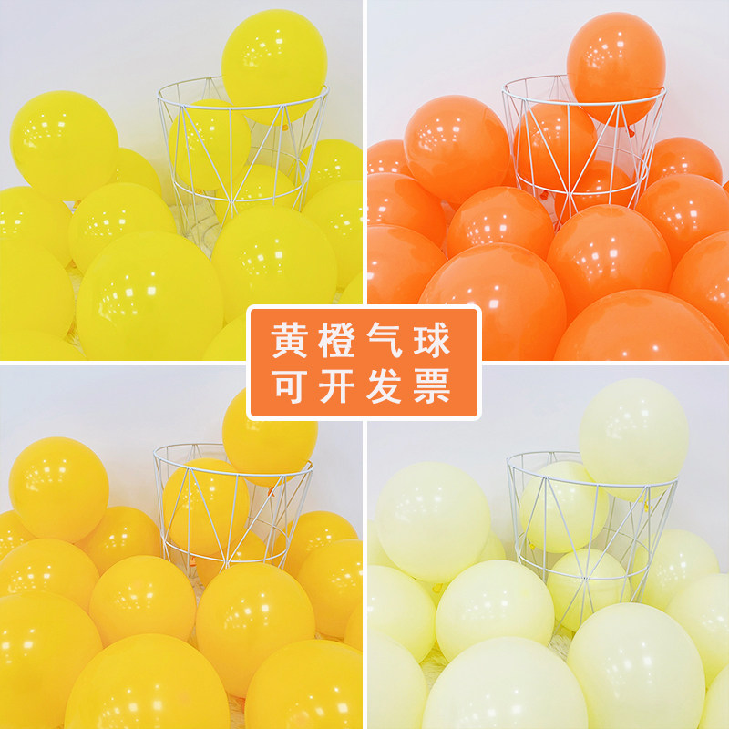 加厚马卡龙黄色橙色气球5寸10寸18寸生日装饰幼儿园活动场景布置