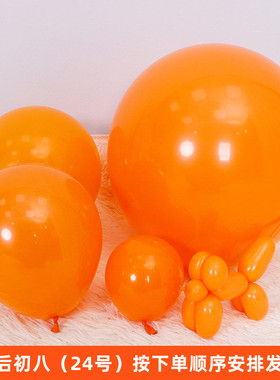 亚光橙色气球5寸10寸12寸18寸圆形ins秋色主题感恩节装饰尾巴气球
