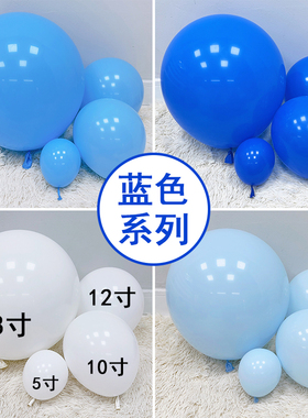 加厚深蓝浅蓝马卡龙蓝色气球5寸10寸18寸生日装饰金属蓝白色汽球