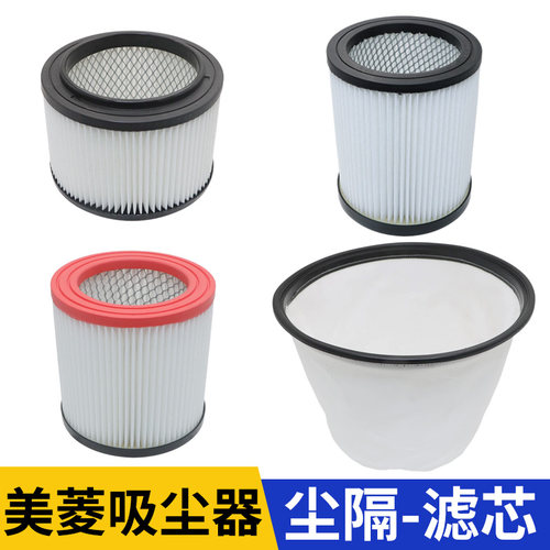 美菱吸尘器配件海帕滤芯尘隔