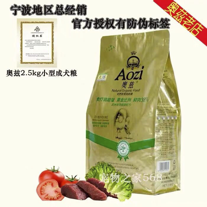 【过年不打烊】奥兹小型犬成犬粮5kg天然粮泰迪博美比熊新日期