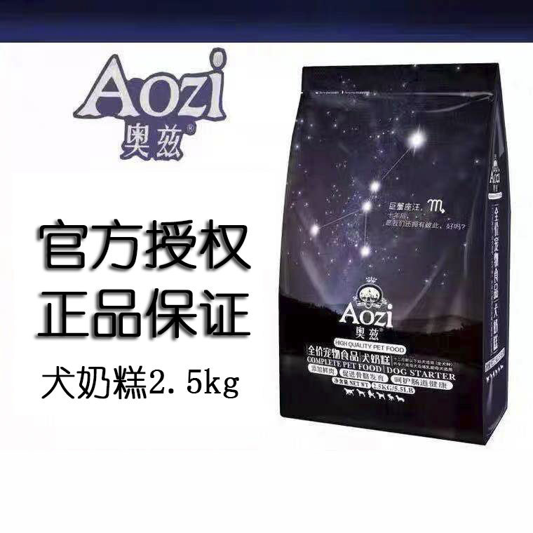 【实体店发货】奥兹狗粮2.5kg5斤幼犬奶糕萨摩泰迪去泪痕美毛