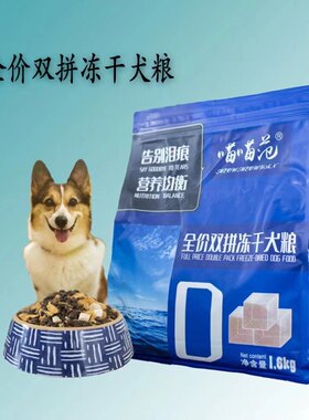 【实体店发货】喵喵范狗粮全价双拼冻干去泪痕营养双拼冻干全期