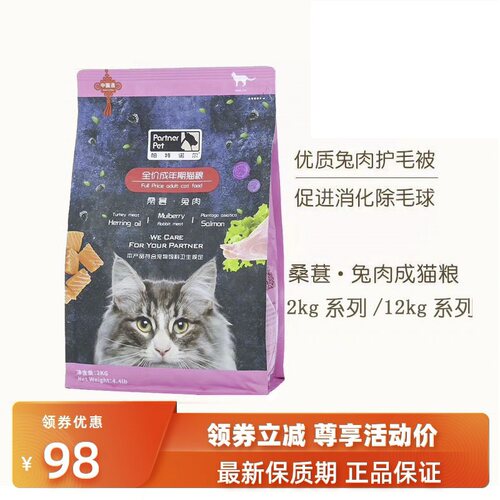 帕特诺尔宁波2kg成猫