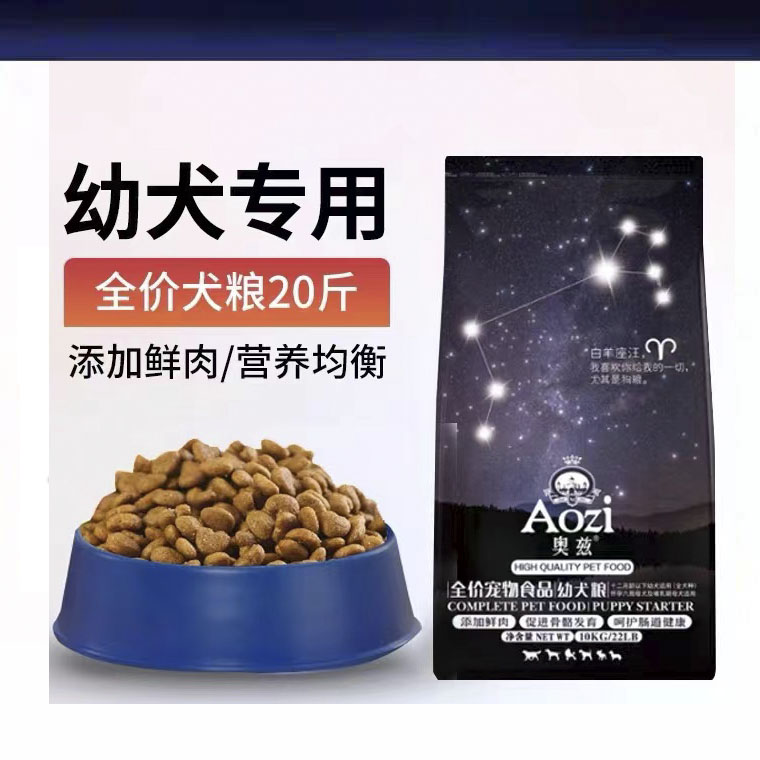 【实体店发货】奥兹狗粮幼犬10kg20斤装金毛泰迪边牧新日期授权店