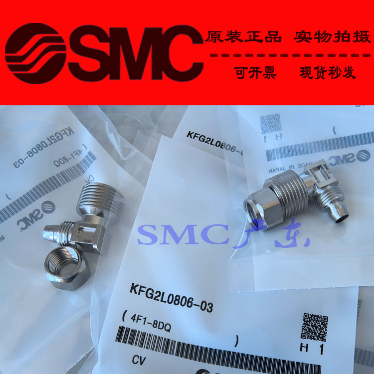 日本SMC原装正品KFG2L1075/1209/1613-02/03/04不锈钢接头