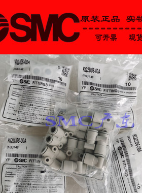 SMC原装正品快换接头KQ2U06-08A KQ2U08-10A KQ2U10-12A 00A 热卖