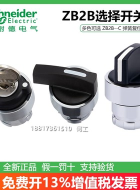 施耐德ZB2BD2C/ZB2BJ2C/ZB2BG2C/3C/4C/5C/7C/8C旋钮头选择开关头