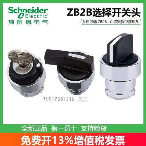 ZB2BD2C3档2档旋转开关