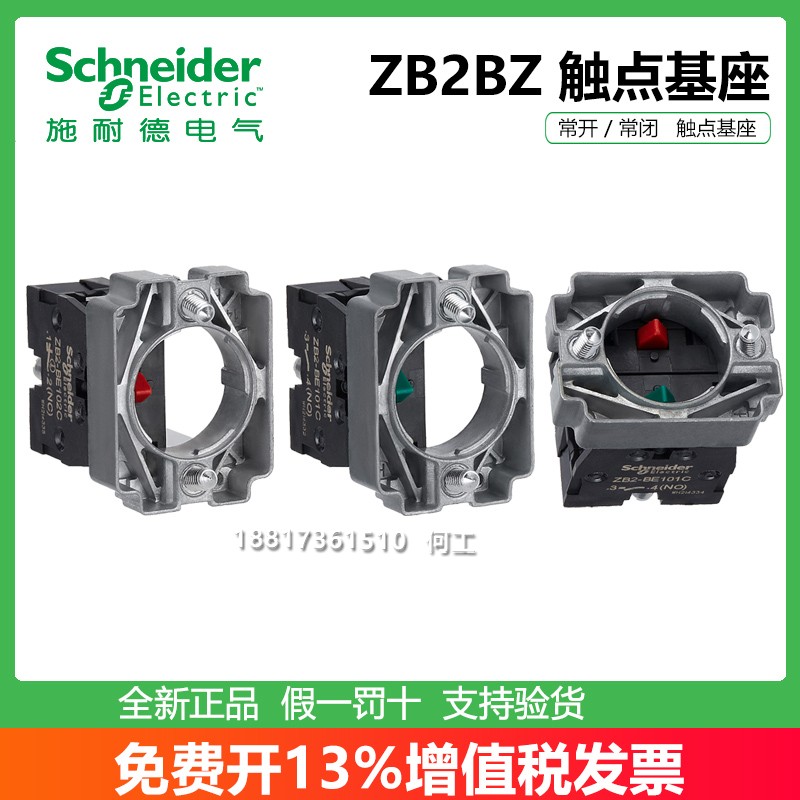 施耐德按钮基座ZB2BZ101C
