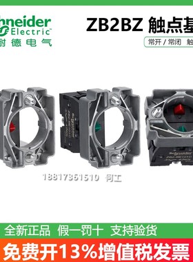 施耐德ZB2BZ101C ZB2BZ102C ZB2BZ103C ZB2BZ105C按钮基座XB2系列