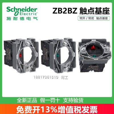 施耐德按钮基座ZB2BZ101C
