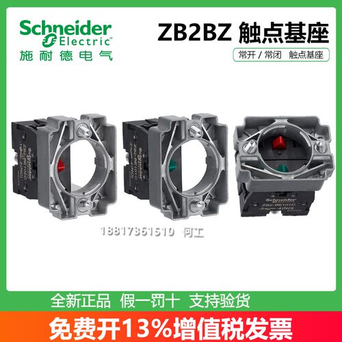 施耐德按钮基座ZB2BZ101C