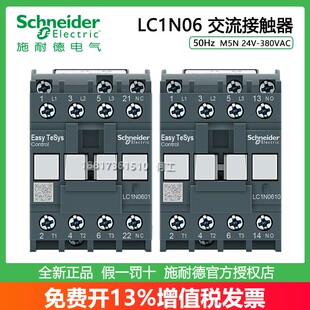 施耐德LC1N0610/0601M5N B5N E5N CC5N F5N Q5N交流接触器6A 50Hz