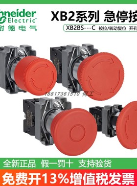 施耐德急停按钮XB2BS542C/541C/545C/544C/442C/642C紧急停止开关