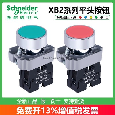 施耐德自复位平头按钮XB2BA