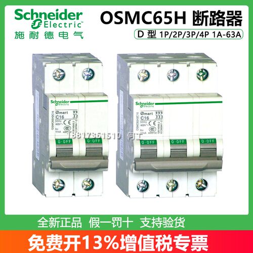施耐德OSMC65HD型小型断路器