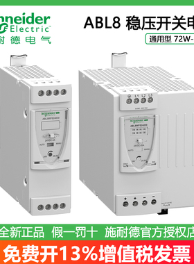 施耐德ABL8RPS24030/50/100 ABL8WPS/ABL8RPM24200开关电源通用型
