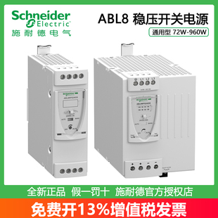 施耐德ABL8RPS24030/50/100 ABL8WPS/ABL8RPM24200开关电源通用型