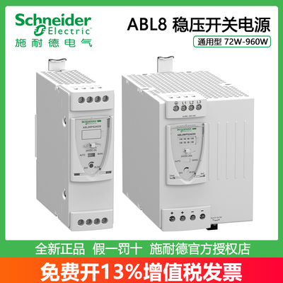 施耐德ABL8开关电源通用型正品