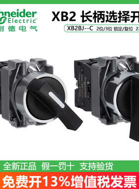 施耐德旋钮开关长手柄XB2BJ21C/25C/41C/45C/33C/53C/72C手动自动