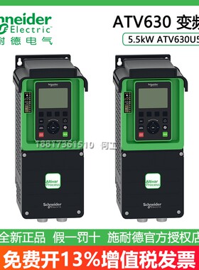 施耐德ATV630U/D/C 07/11/15/18/22/25/30//37/40/45/55/75/90 N4