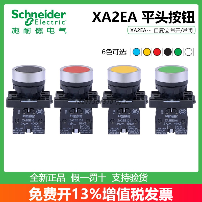 施耐德XA2系列平头按钮XA2EA42
