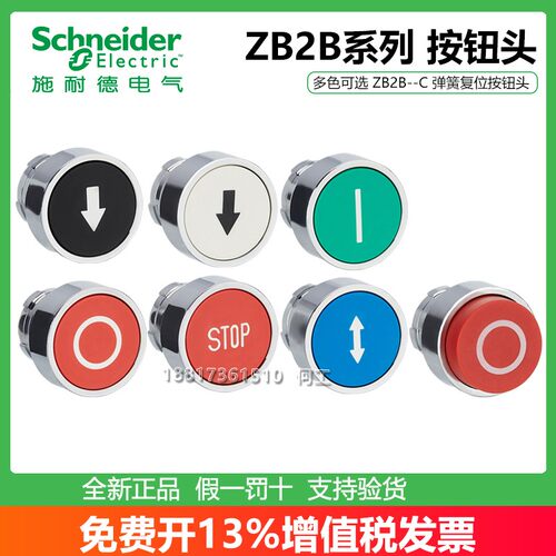 施耐德带功能符号按钮头ZB2BA
