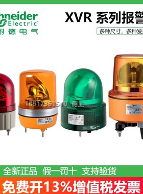 施耐德报警灯XVR12B04S/05S/06S XVR08B/10B/12B/13B/04/05/06