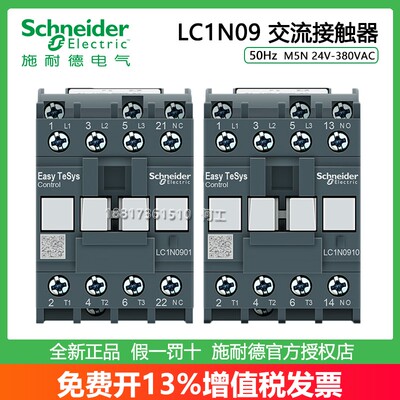 施耐德接触器9A50Hz原装正品