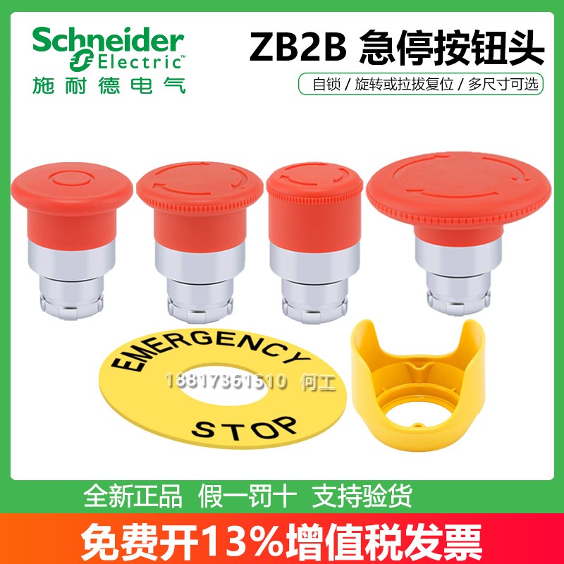 施耐德急停按钮头ZB2BS54C/BS44C/BS64C/BT4C/BS42C ZB2BZ1605C