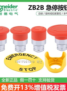 施耐德急停按钮头ZB2BS54C/BS44C/BS64C/BT4C/BS42C ZB2BZ1605C