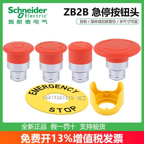 施耐德急停按钮头ZB2BS54C