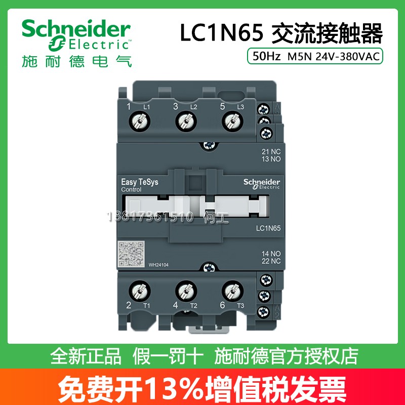 施耐德65A交流接触器原装正品