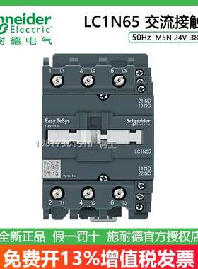 施耐德LC1N65M5N B5N CC5N F5N Q5N 380/220VAC交流接触器65A50Hz