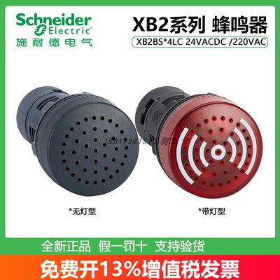 施耐德蜂鸣器XB2BSB4LC