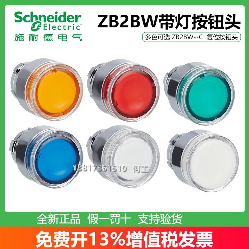 施耐德ZB2BW31C/BW33C/BW34C/BW35C/BW36C红绿XB2系列带灯按钮头