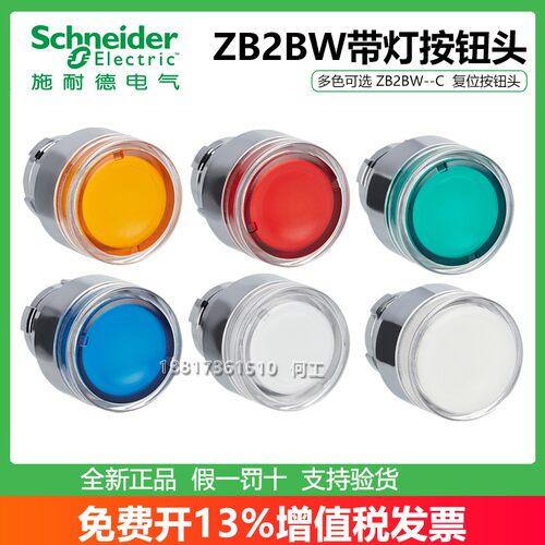 施耐德带灯按钮头ZB2BW33C